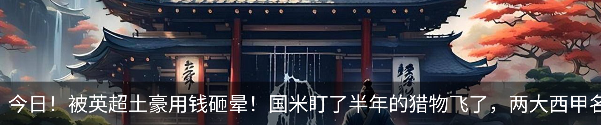 热点资讯